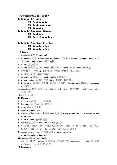 牛津版英语八年级上册知识点总结