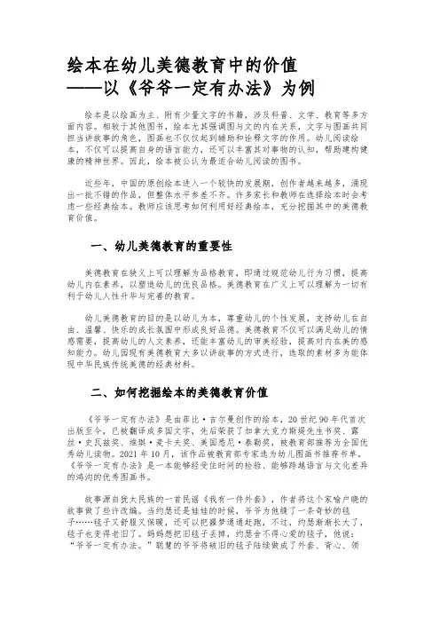 幼儿绘本《爷爷一定有办法》赏析