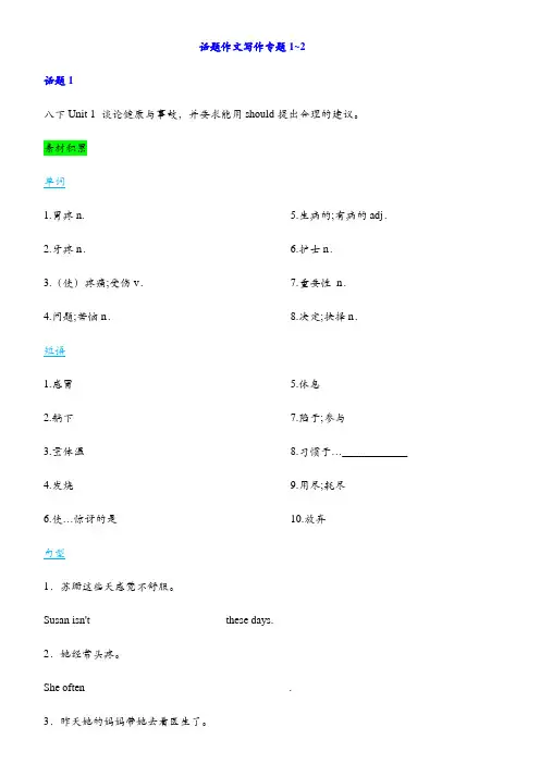 八升九话题写作训练1~2-人教版英语(新九年级)暑假衔接