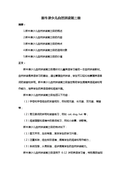 新牛津少儿自然拼读第三级