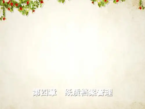 纸质档案管理教材(PPT 74页)