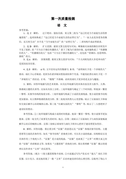 怀宁中学2018届高三第一次质量检测第一次质量检测参考答案