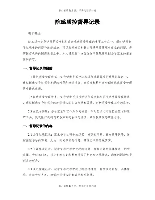 院感质控督导记录