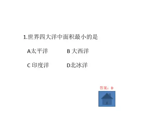 百科知识竞赛试题PPT课件