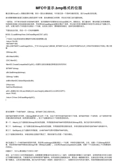 MFC中显示.bmp格式的位图
