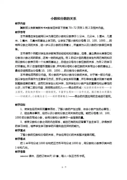 四年级下册数学教案 小数和分数的关系 冀教版 (5)