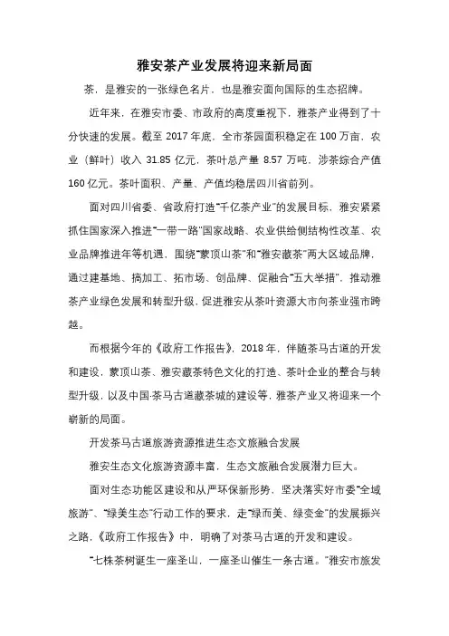 雅安茶产业发展将迎来新局面