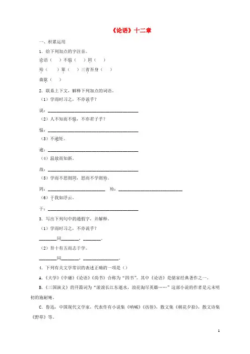 七年级语文上册第三单元12《论语》十二章课后作业习题新人教版