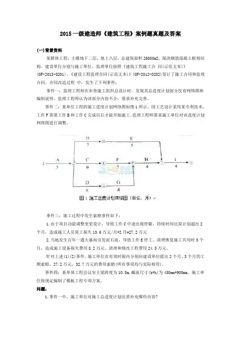2015年一建实务题及答案