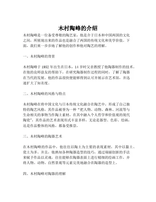木村陶峰的介绍