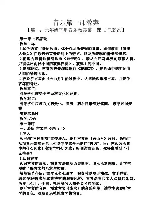 音乐第一课教案