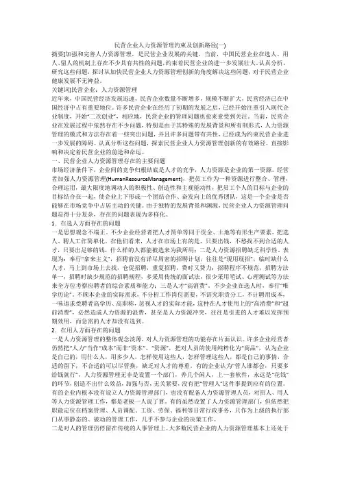 民营企业人力资源管理约束及创新路径(一)