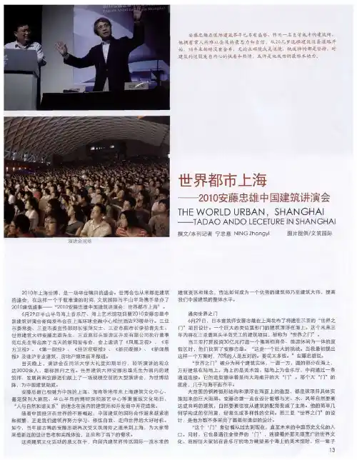 世界都市上海——2010安藤忠雄中国建筑讲演会