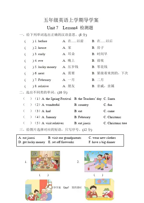 新鲁科版五年级上册英语Unit 7 Spring Festival Lesson4检测题