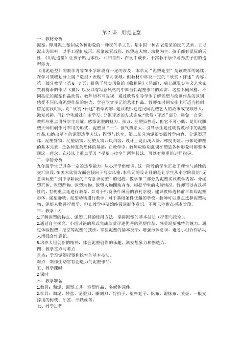 第2课用泥造型教案