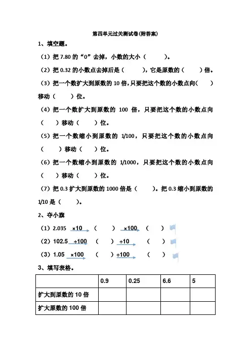 【三套试卷】2021年龙岩市小学四年级数学下册第四单元教材检测题含答案