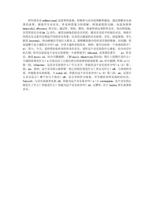 四年级音乐《哪咤再生》教学设计