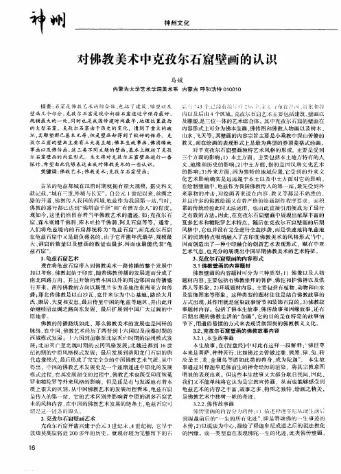 对佛教美术中克孜尔石窟壁画的认识