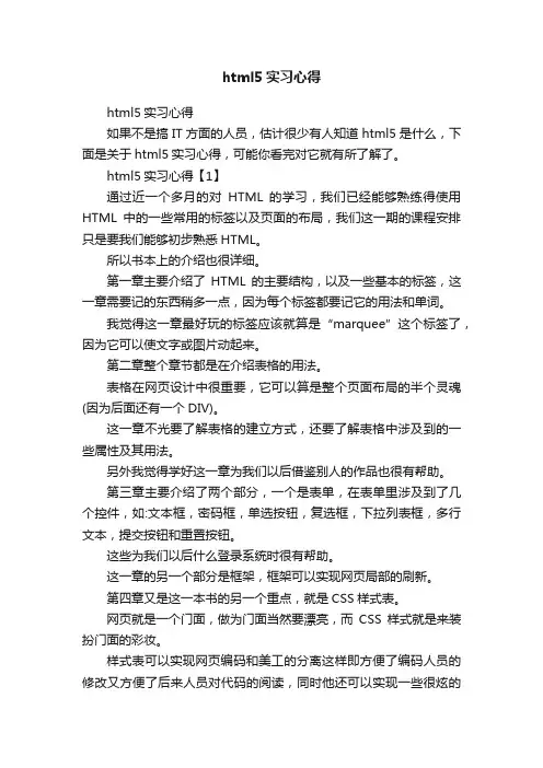 html5实习心得