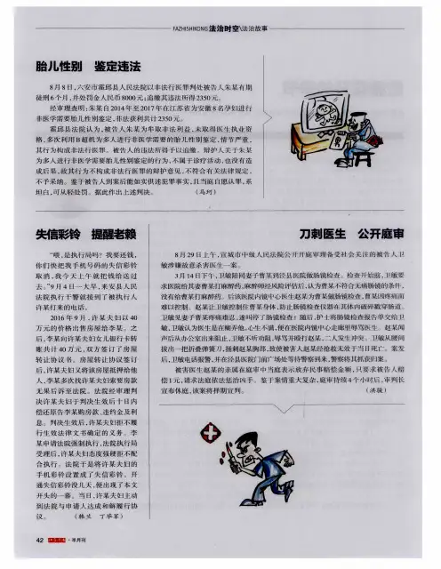 胎儿性别 鉴定违法