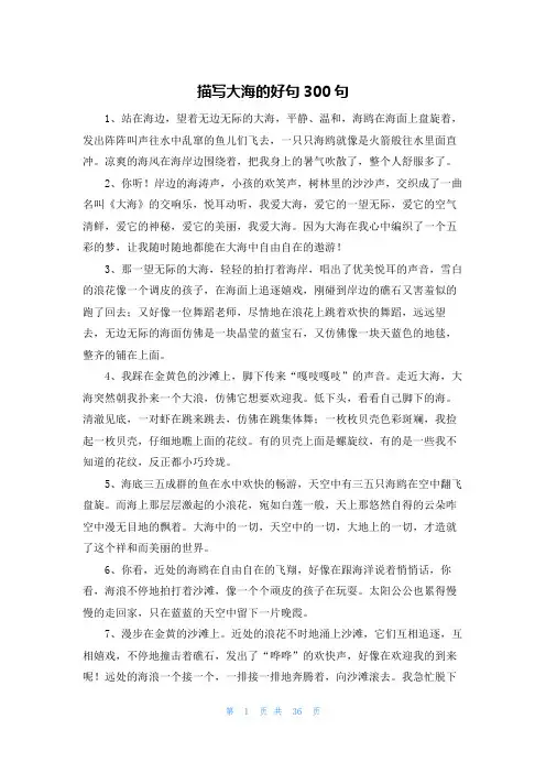 描写大海的好句300句