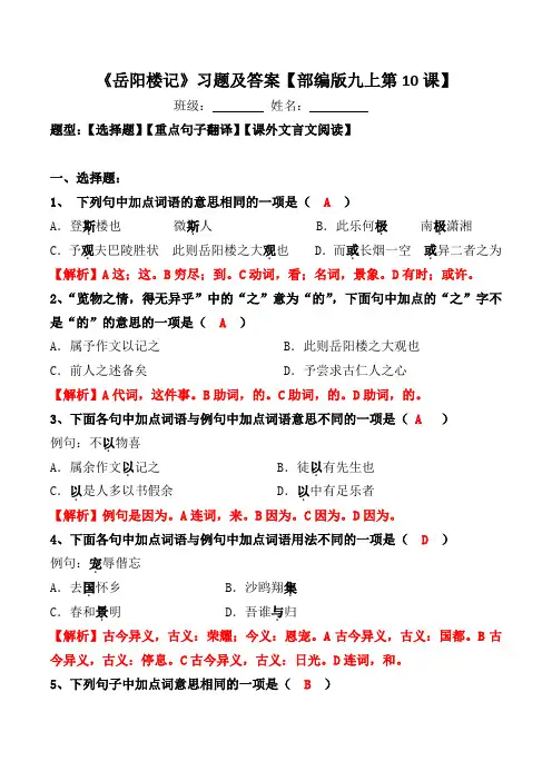 《岳阳楼记》选择、翻译、阅读习题及答案【部编版九上第10课】