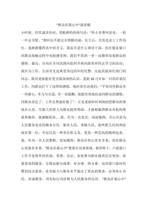 “群众在我心中”演讲稿