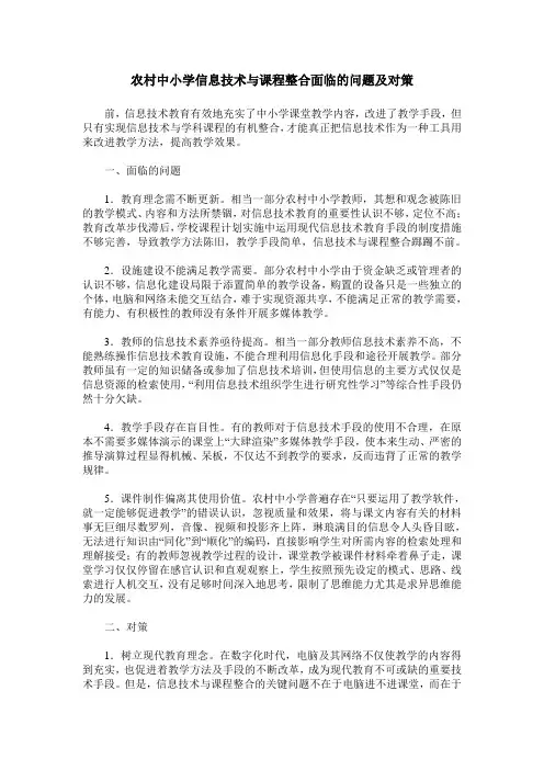 农村中小学信息技术与课程整合面临的问题及对策