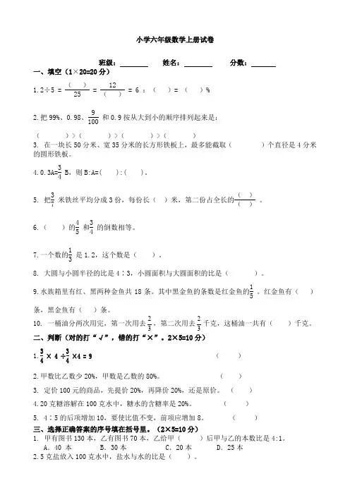 【精品】六年级上册数学试题 - 期末试卷 人教新课标(2014秋)