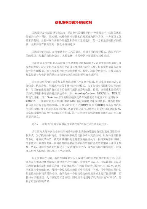层流冷却