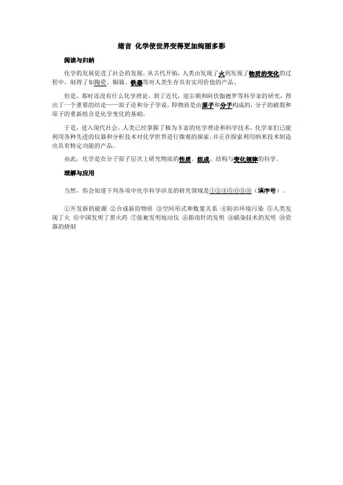 人教版化学-九年级上册-绪言 化学使世界变得更加绚丽多彩
