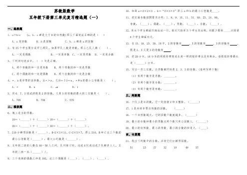 苏教版数学小学五年级下册第三单元复习试题(附答案)共2套