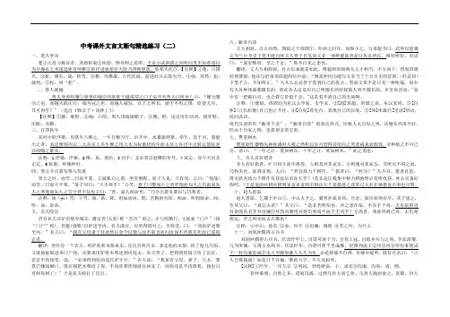 中考文言文断句练习二