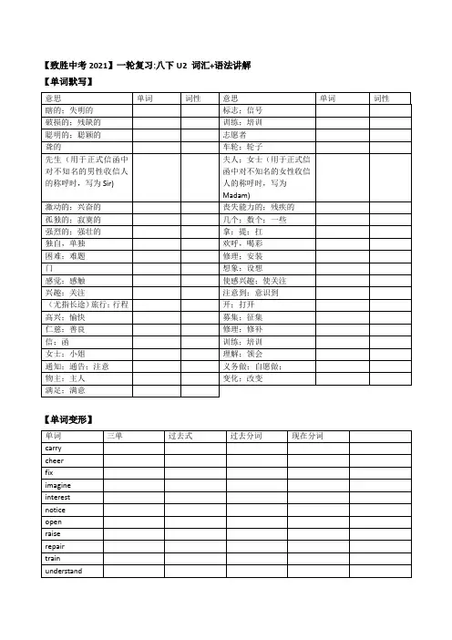 【致胜中考2021】八年级下册Unit 2 (词汇+语法讲解)2021届人教版英语中考一轮复习