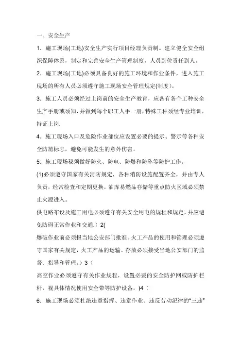 施工队进场前现场需具备的条件