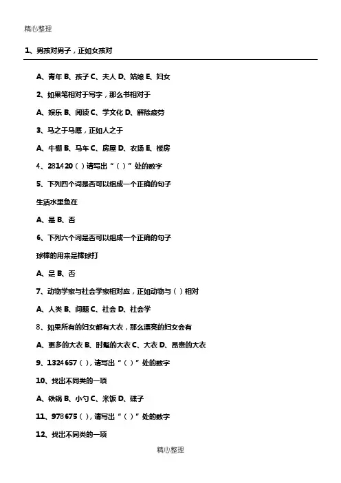 国际标准IQ测试题参考答案