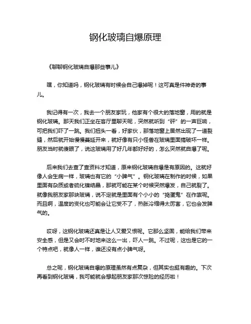 钢化玻璃自爆原理