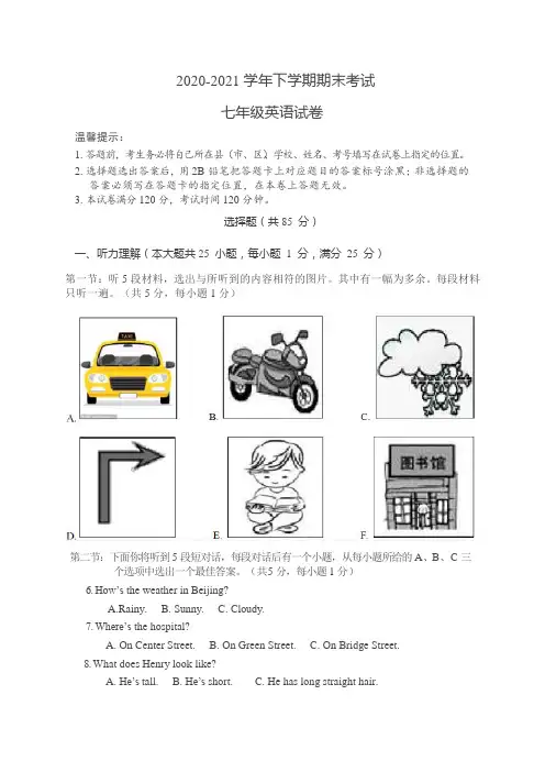 2020-2021学年人教版七年级英语第二学期期末考试试题(有答案)