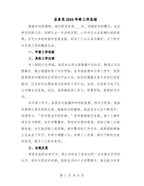 业务员2024年终工作总结（5篇）