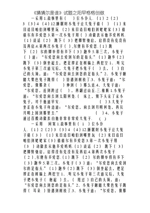 《猜猜我有多爱你》练习题