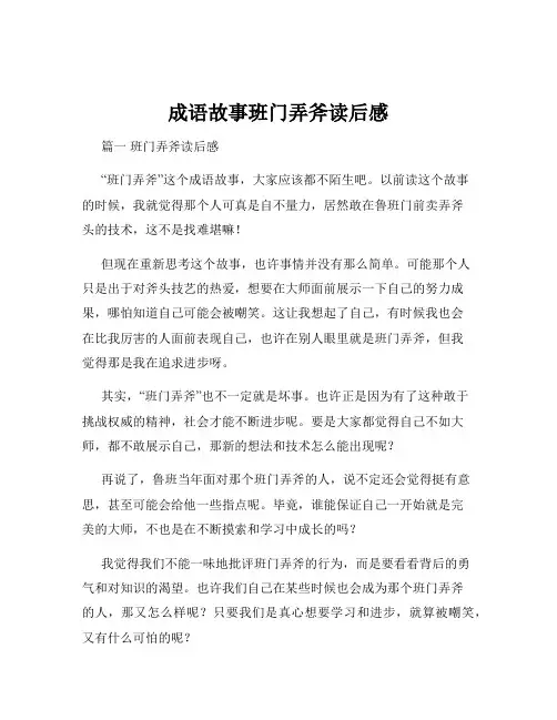 成语故事班门弄斧读后感