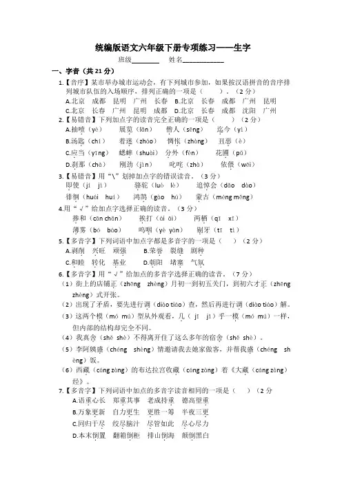 统编版语文六年级下册专项练习——生字及答案