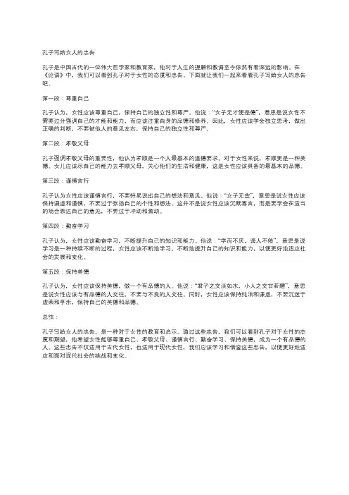 孔子写给女人的忠告