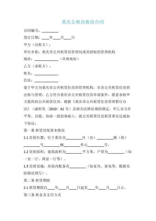 重庆公租房租房合同