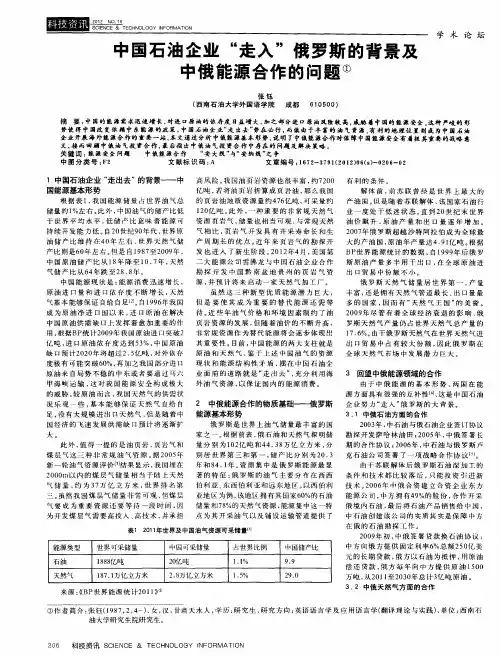 中国石油企业“走入”俄罗斯的背景及中俄能源合作的问题