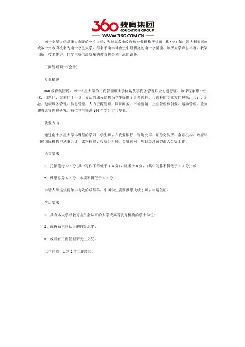 南十字星大学工商管理专业