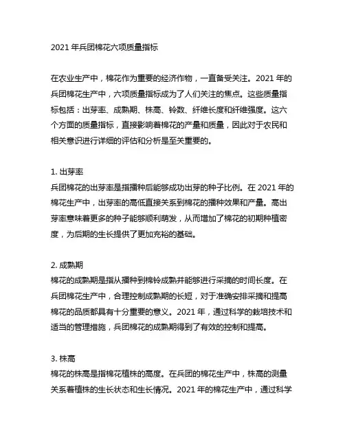 2021年兵团棉花六项质量指标