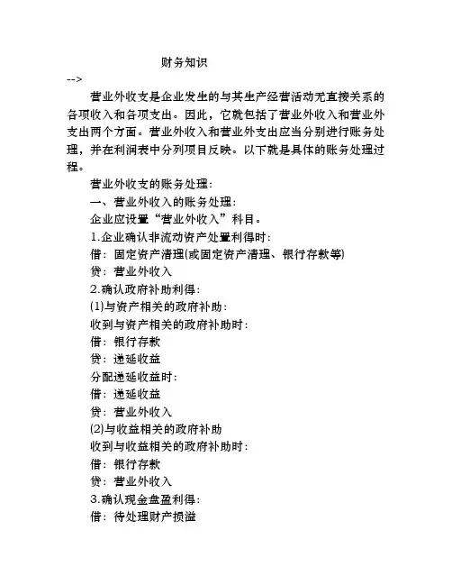 解析营业外收支的账务处理如何进行