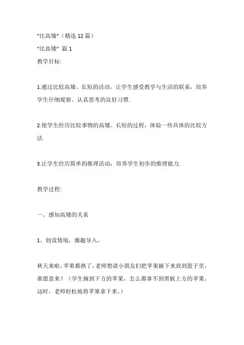 “比高矮”(精选12篇)