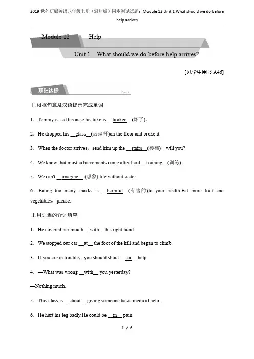 2019秋外研版英语八年级上册(温州版)同步测试试题：Module 12 Unit 1 What s